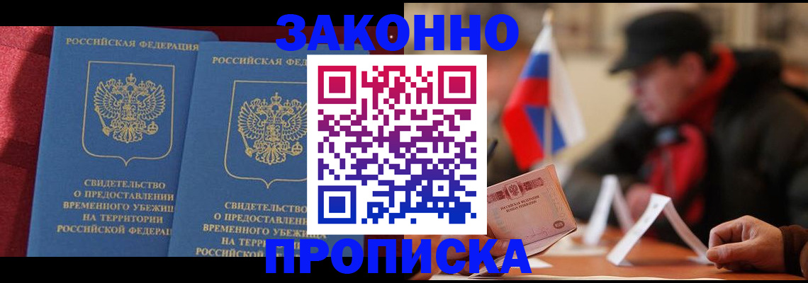 прописка для работы в Кохме